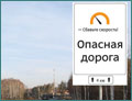 Новый знак от дизайнера Артемия Лебедева на тюменских дорогах