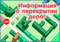 Информация о перекрытии дорог в Тюмени в августе