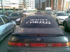 Фанат ГИБДД 