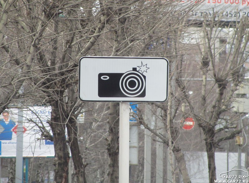 Новый знак Фотовидеофиксация