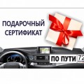 Подарочный сертификат на любую сумму