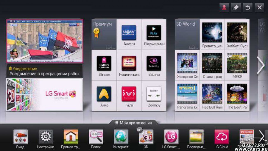 Iptv lg smart tv. LG смарт ТВ Smart World. Приложение IPTV для LG Smart TV. LG магазин приложений. Программа Отт для смарт ТВ.