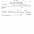 Образец бланка и реквизиты