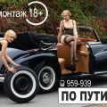 ШИНОМОНТАЖ 959-939