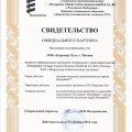 Сертификат на 2014год