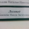 Пока в регистратуре скажешь ФИО логопеда к которому нужно - уже и ко врачу можно не ходить