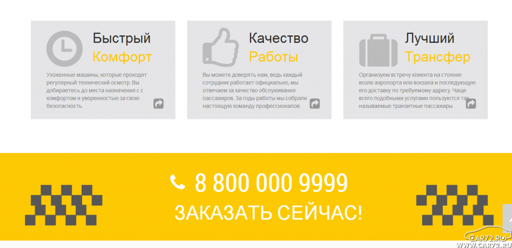 билеты куплены такси заказано