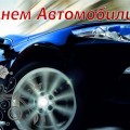 авто