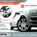 Автобафер™