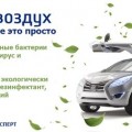 Озонирование авто Тюмень