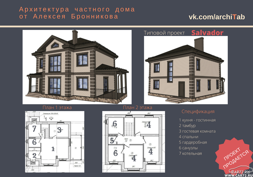 Проекты советских частных домов