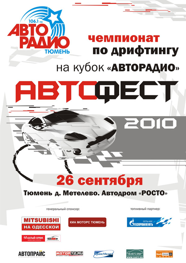 Автофест от Авторадио 2010