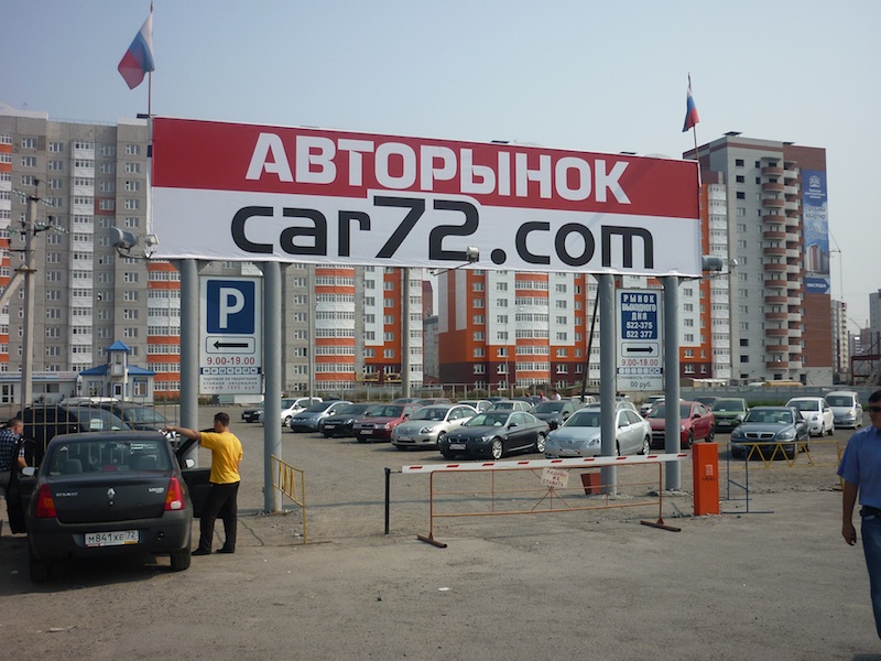 Авторынок В Тюмени car72.сom