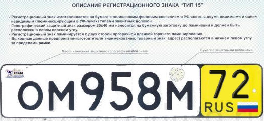 госномер с желтым фоном региона