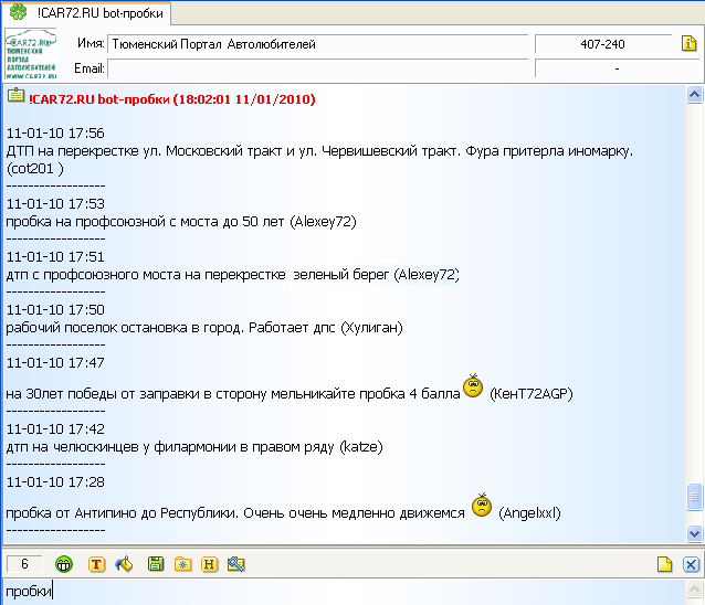 icq бот пробки в Тюмени