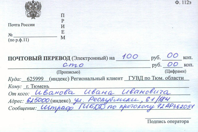штрафы ГИБДД через почту