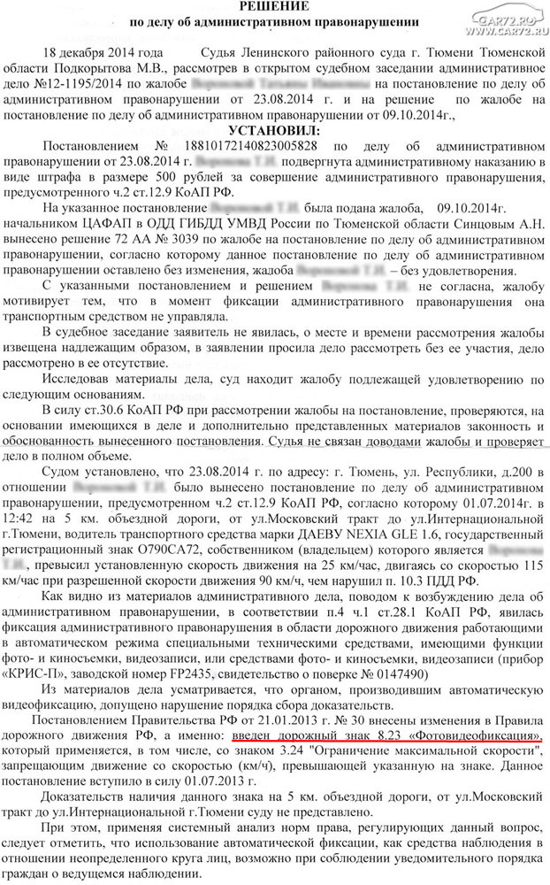 Решение без изменения жалобу без удовлетворения. Жалоба по делу об административном правонарушении образец в ГИБДД. Жалоба по постановлению об административном правонарушении образец. Жалоба на постановление по делу об административном правонарушении. Образец жалобы на постановление по административному делу.