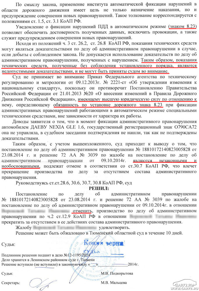 Обжалование административного постановления гибдд