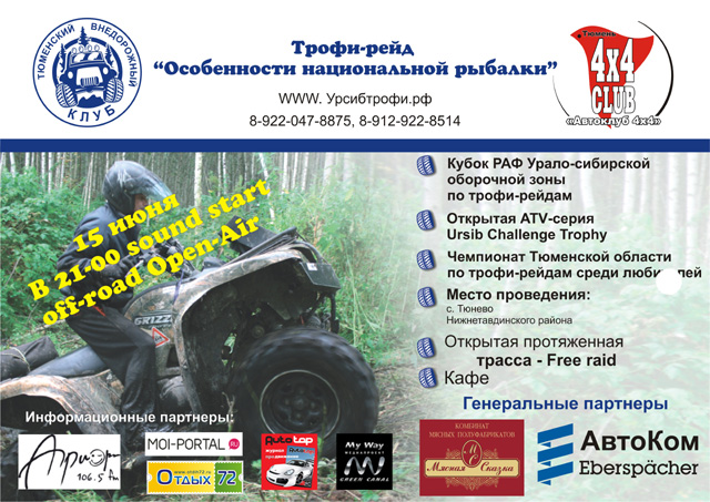 Регламент раф для трофи рейдов