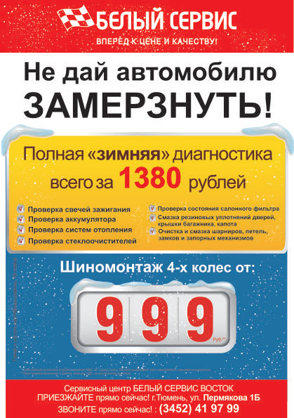БЕЛЫЙ СЕРВИС ВОСТОК